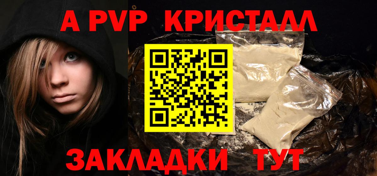 Alpha PVP кристаллы  Вход с VPN  Альфа ПВП СК  Пугачёв 