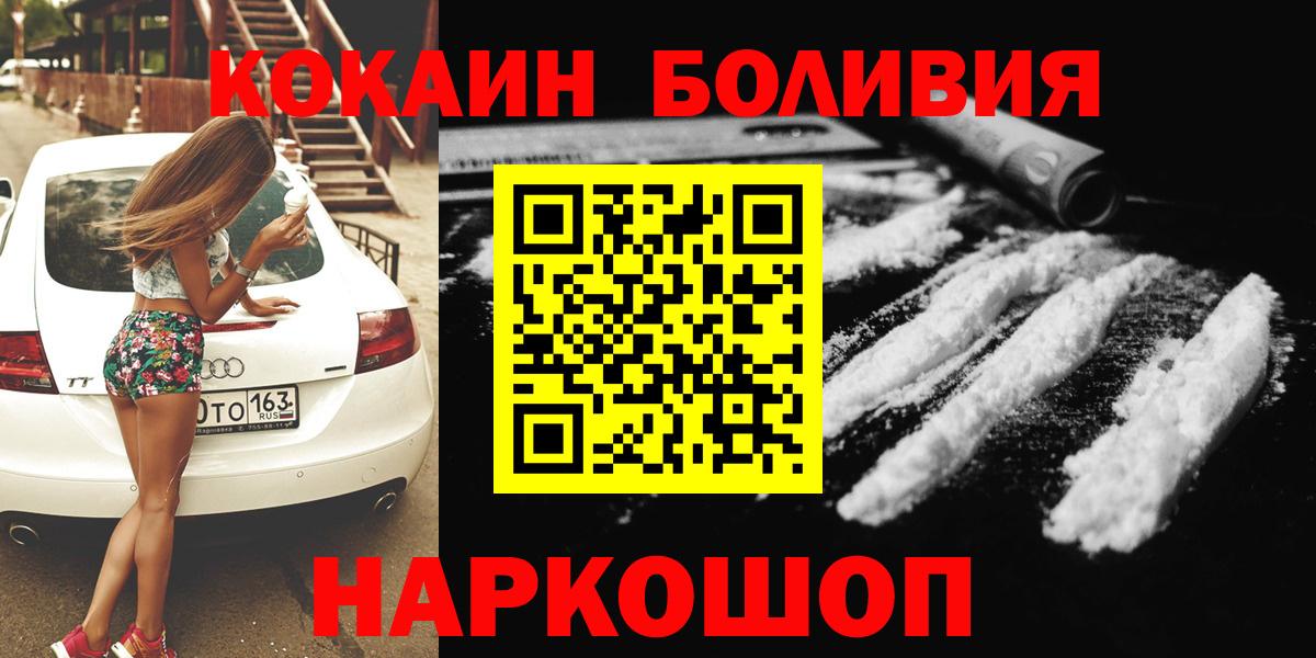 КОКАИН Боливия  COCAIN 97%  Пугачёв  Вход с VPN 
