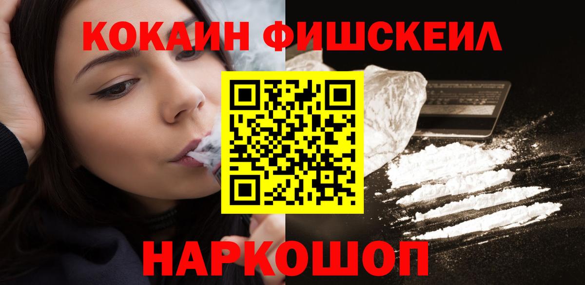 Cocaine Fish Scale Пугачёв