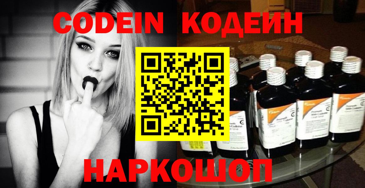 Codein напиток Lean (лин) Пугачёв