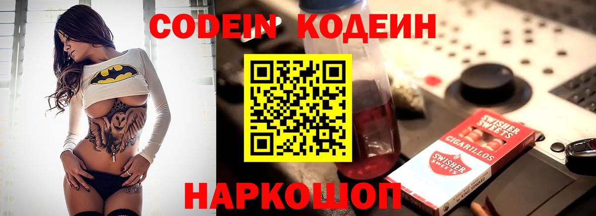 Codein Purple Drank  Codein Purple Drank  Пугачёв  Вход с VPN 