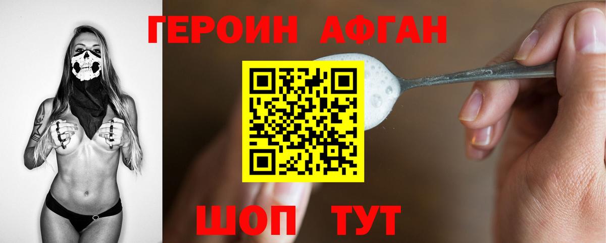 Пугачёв  ГЕРОИН  Вход с VPN  Героин афганец 