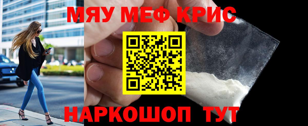 МЯУ-МЯУ  МЯУ-МЯУ VHQ  МЯУ-МЯУ  Меф кристаллы  Пугачёв  Вход с VPN 